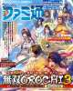 Famitsu_Magazine_Cover_(WO4).png