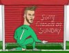 de-gea-funny.jpg