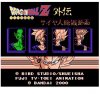 Dragon Ball Z Gaiden - Saiya Jin Zetsumetsu Keikaku.JPG